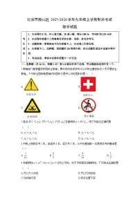 2025-2026学年北京市房山区九年级上学期期末考试数学试卷（学生版）