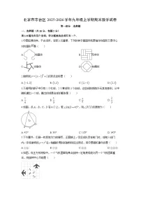 2025-2026学年北京市丰台区九年级上学期期末数学试卷（学生版）