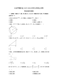 2025-2026学年北京市通州区九年级上学期期末数学试卷（学生版）