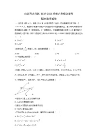 2025-2026学年北京市大兴区八年级上学期期末数学试卷（学生版）