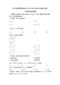 2025-2026学年辽宁省阜新市彰武县九年级上学期1月期末数学试卷（学生版）