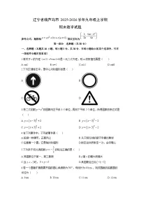 2025-2026学年辽宁省葫芦岛市九年级上学期期末数学试卷（学生版）