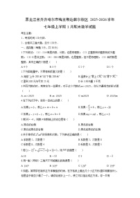 2025-2026学年黑龙江省齐齐哈尔市梅里斯达斡尔族区七年级上学期1月期末数学试卷（学生版）