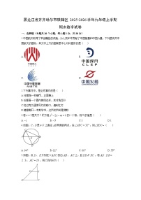 2025-2026学年黑龙江省齐齐哈尔市铁锋区九年级上学期期末数学试卷（学生版）