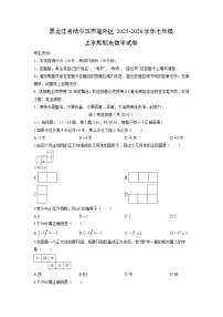 2025-2026学年黑龙江省哈尔滨市道外区七年级上学期期末数学试卷（学生版）