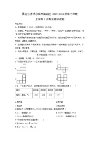 2025-2026学年黑龙江省哈尔滨市南岗区七年级上学期1月期末数学试卷（学生版）