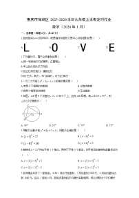 2025-2026学年重庆市铜梁区九年级上学期定时作业（2026年1月）数学试卷（学生版）