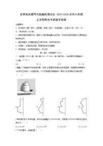 2025-2026学年甘肃省武威市天祝藏族自治县七年级上学期期末考试数学试卷（学生版）