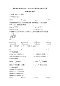 2025-2026学年甘肃省武威市凉州区七年级上学期期末数学试卷（学生版）