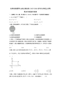 2025-2026学年甘肃省张掖市山丹县清泉镇九年级上学期期末考试数学试卷（学生版）