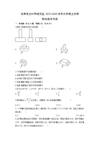 2025-2026学年甘肃省兰州市城关区九年级上学期期末考试数学试卷（学生版）