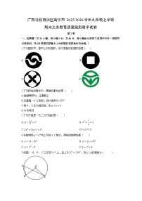 2025-2026学年广西壮族自治区南宁市九年级上学期期末义务教育质量监测数学试卷（学生版）