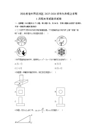 2025-2026学年河北省沧州市运河区九年级上学期1月期末考试数学试卷（学生版）