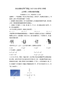 2025-2026学年河北省廊坊市广阳区八年级上学期1月期末数学试卷（学生版）