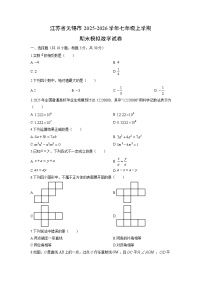 2025-2026学年江苏省无锡市七年级上学期期末模拟数学试卷（学生版）