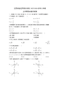 2025-2026学年江苏省宿迁市部分学校八年级上学期期末数学试卷（学生版）