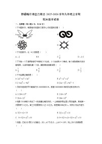 2025-2026学年新疆喀什地区巴楚县九年级上学期期末数学试卷（学生版）