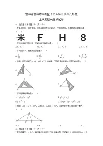 2025-2026学年吉林省吉林市高新区八年级上学期期末数学试卷（学生版）