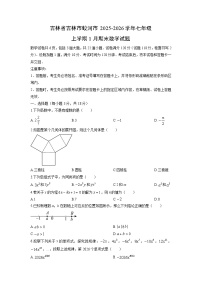 2025-2026学年吉林省吉林市蛟河市七年级上学期1月期末数学试卷（学生版）