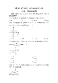 2025-2026学年安徽省六安市金寨县八年级上学期1月期末数学试卷（学生版）