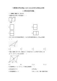 2025-2026学年宁夏银川市兴庆区九年级上学期1月期末数学试卷（学生版）