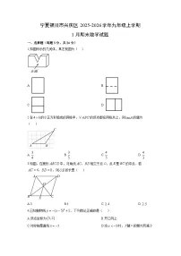 2025-2026学年宁夏银川市兴庆区九年级上学期1月期末数学试卷（学生版）