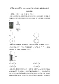 2025-2026学年宁夏银川市西夏区九年级上学期期末考试数学试卷（学生版）