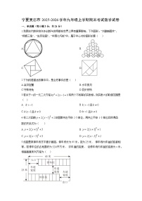 2025-2026学年宁夏吴忠市九年级上学期期末考试数学试卷（学生版）