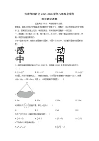 2025-2026学年天津市河西区八年级上学期期末数学试卷（学生版）