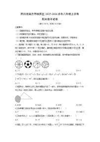 2025-2026学年四川省南充市顺庆区八年级上学期期末数学试卷（学生版）