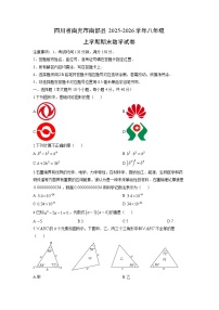 2025-2026学年四川省南充市南部县八年级上学期期末数学试卷（学生版）