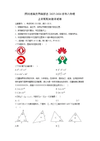 2025-2026学年四川省南充市南部县八年级上学期期末数学试卷（学生版）