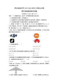 2025-2026学年四川省南充市八年级上学期期末教学质量监测数学试卷（学生版）