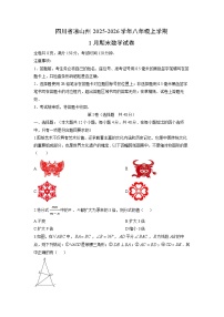 2025-2026学年四川省凉山州八年级上学期1月期末数学试卷（学生版）