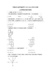 2025-2026学年吉林省长春市榆树市七年级上学期期末数学试卷（学生版）