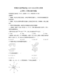 2025-2026学年吉林省长春市南关区七年级上学期1月期末数学试卷（学生版）