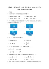 2024-2025学年浙江省宁波市南三县（奉化 宁海 象山）八年级上学期期末抽测数学试卷