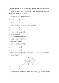 2024-2025学年浙江省嘉兴市九年级上学期期末数学试卷
