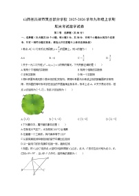 2025-2026学年山西省吕梁市岚县部分学校九年级上学期期末考试数学试卷（学生版）
