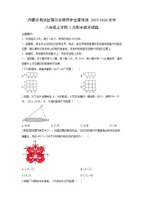 2025-2026学年内蒙古自治区鄂尔多斯市伊金霍洛旗八年级上学期1月期末数学试卷（学生版）