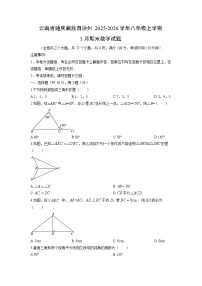 2025-2026学年云南省迪庆藏族自治州八年级上学期1月期末数学试卷（学生版）