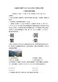 2025-2026学年云南省玉溪市八年级上学期1月期末数学试卷（学生版）