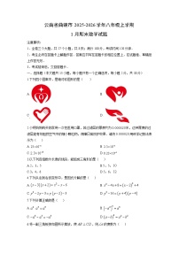 2025-2026学年云南省曲靖市八年级上学期1月期末数学试卷（学生版）