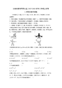 2025-2026学年云南省昆明市西山区八年级上学期1月期末数学试卷（学生版）