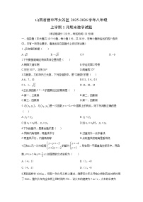 2025-2026学年山西省晋中市太谷区八年级上学期1月期末数学试卷（学生版）
