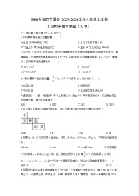 2025-2026学年河南省安阳市滑县七年级上学期1月期末（A卷）数学试卷（学生版）
