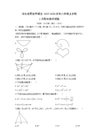 2025-2026学年河北省邢台市威县八年级上学期1月期末数学试卷（学生版）
