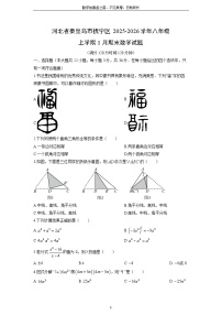 2025-2026学年河北省秦皇岛市抚宁区八年级上学期1月期末数学试卷（学生版）