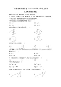 2025-2026学年广东省潮州市潮安区八年级上学期1月期末数学试卷（学生版）