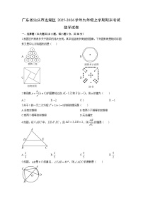 2025-2026学年广东省汕头市龙湖区九年级上学期期末考试数学试卷（学生版）